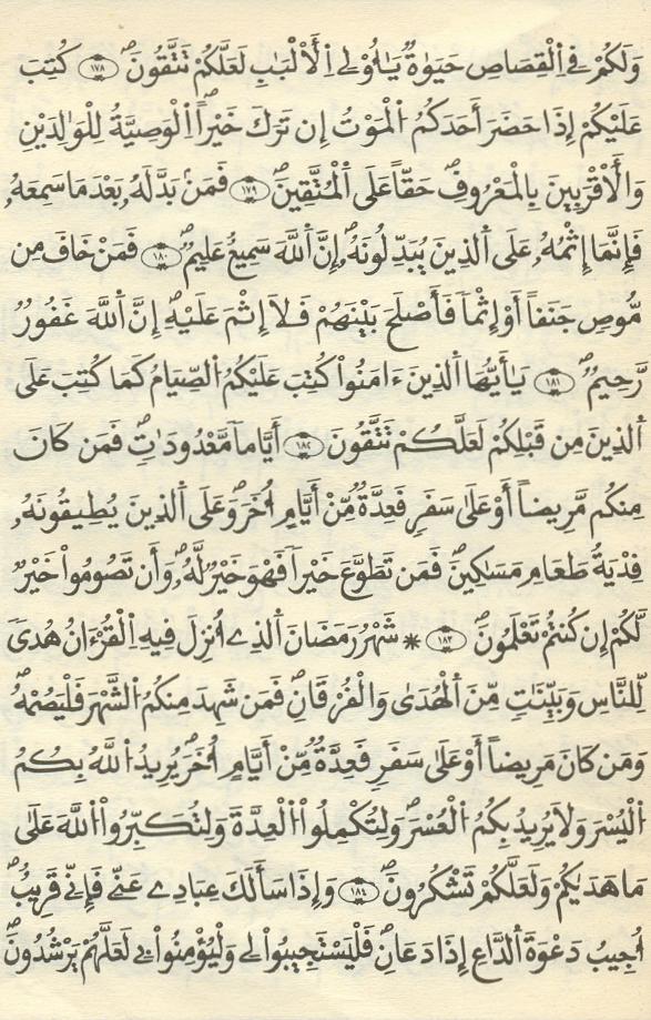 مصحف الخراز - صفحة 25