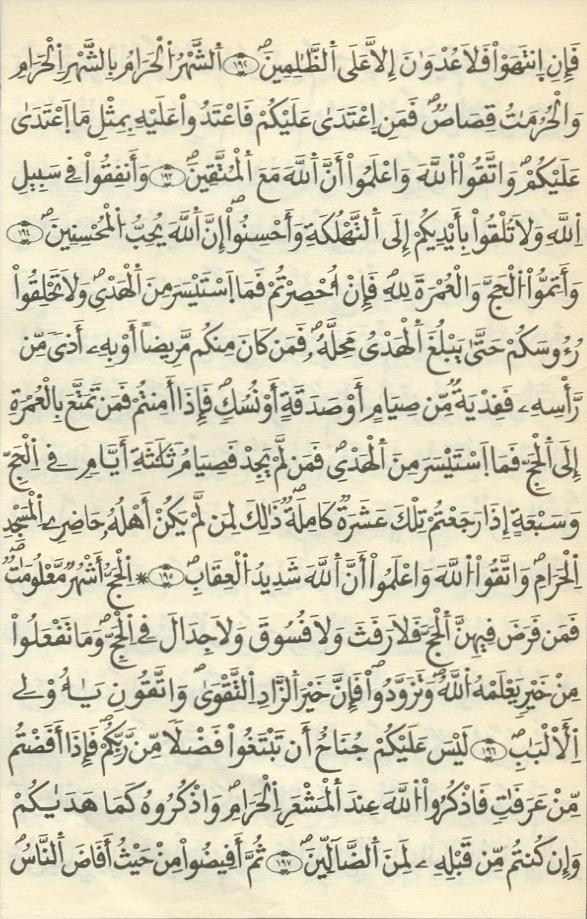 مصحف الخراز - صفحة 27