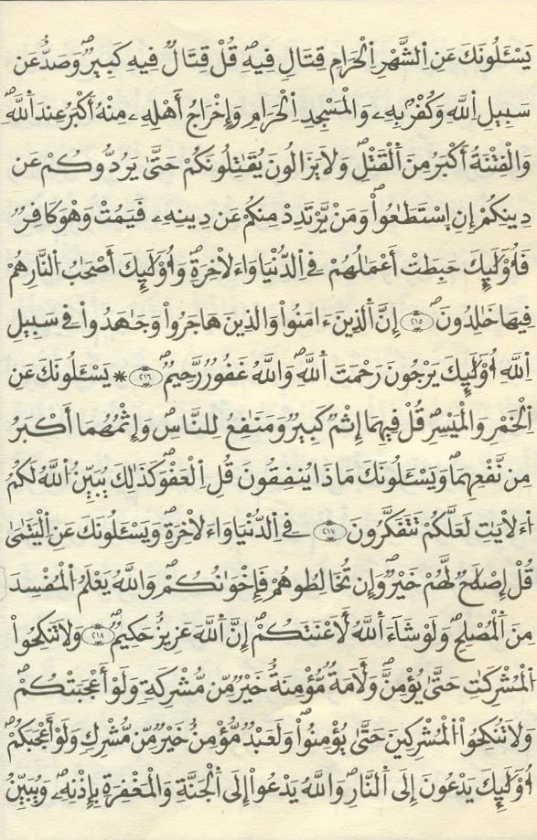 مصحف الخراز - صفحة 30