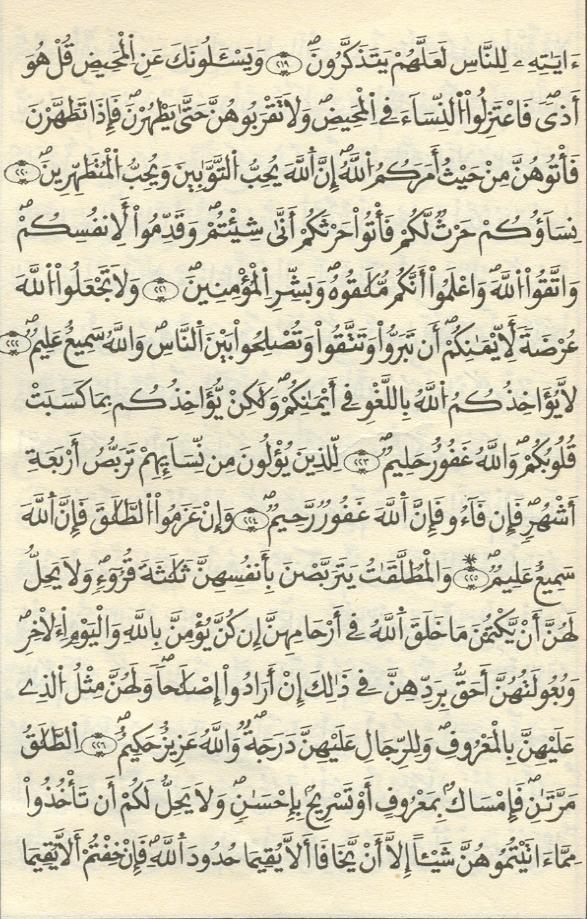 مصحف الخراز - صفحة 31