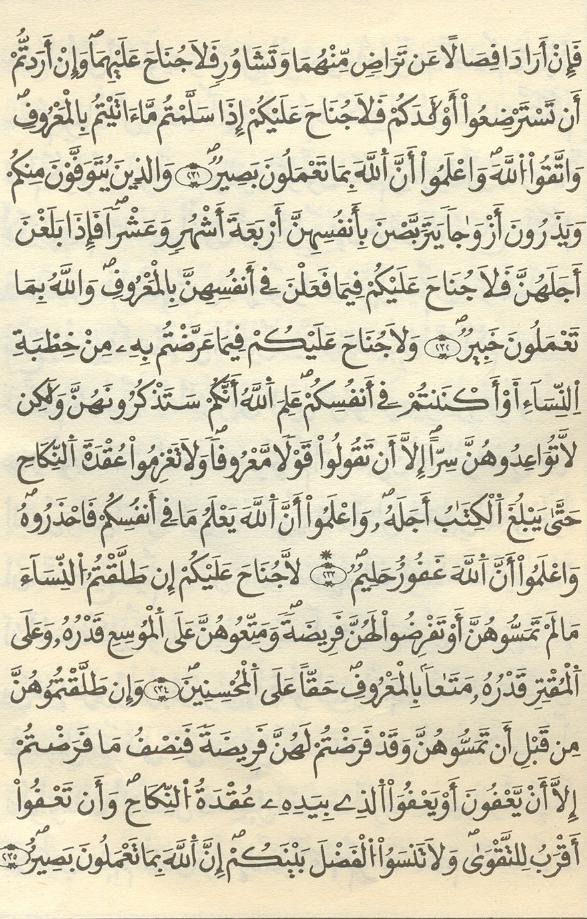 مصحف الخراز - صفحة 33