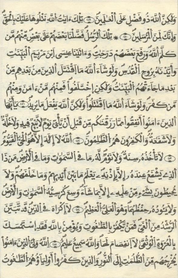 مصحف الخراز - صفحة 36