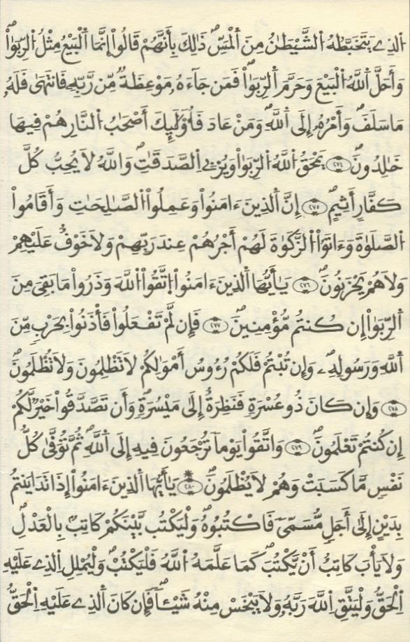 مصحف الخراز - صفحة 40
