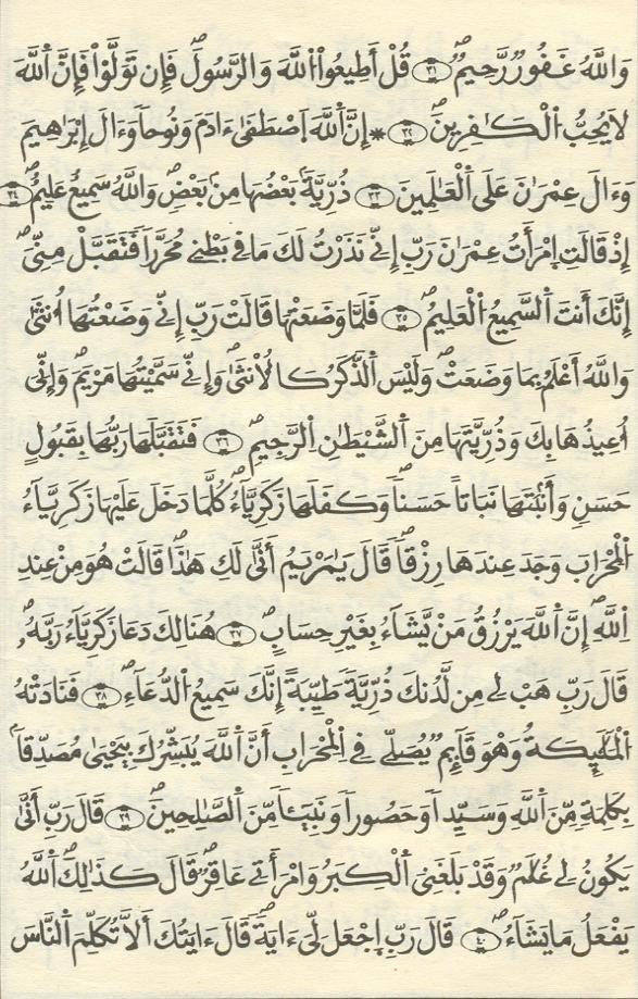 مصحف الخراز - صفحة 46