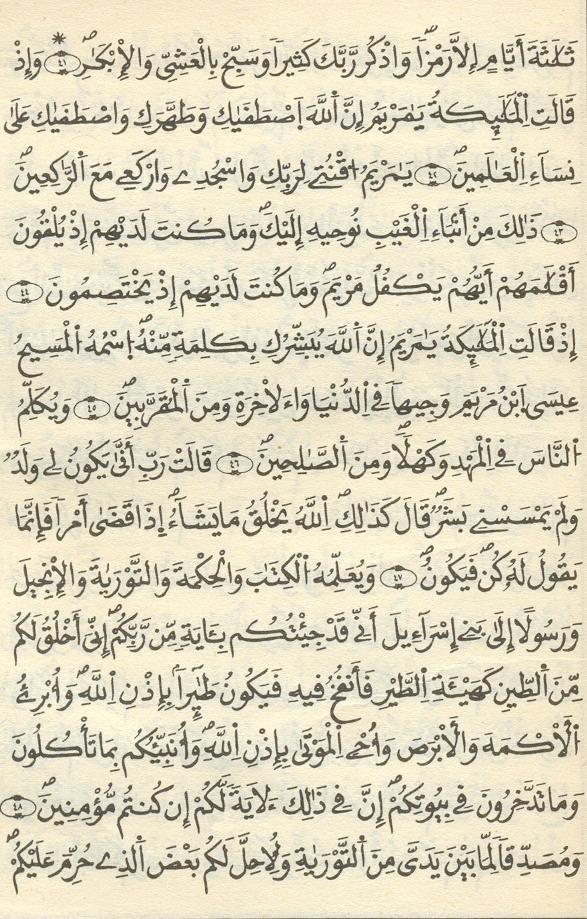 مصحف الخراز - صفحة 47