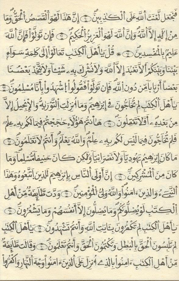 مصحف الخراز - صفحة 49