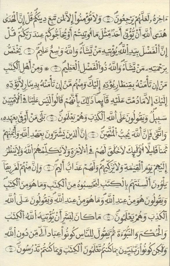 مصحف الخراز - صفحة 50