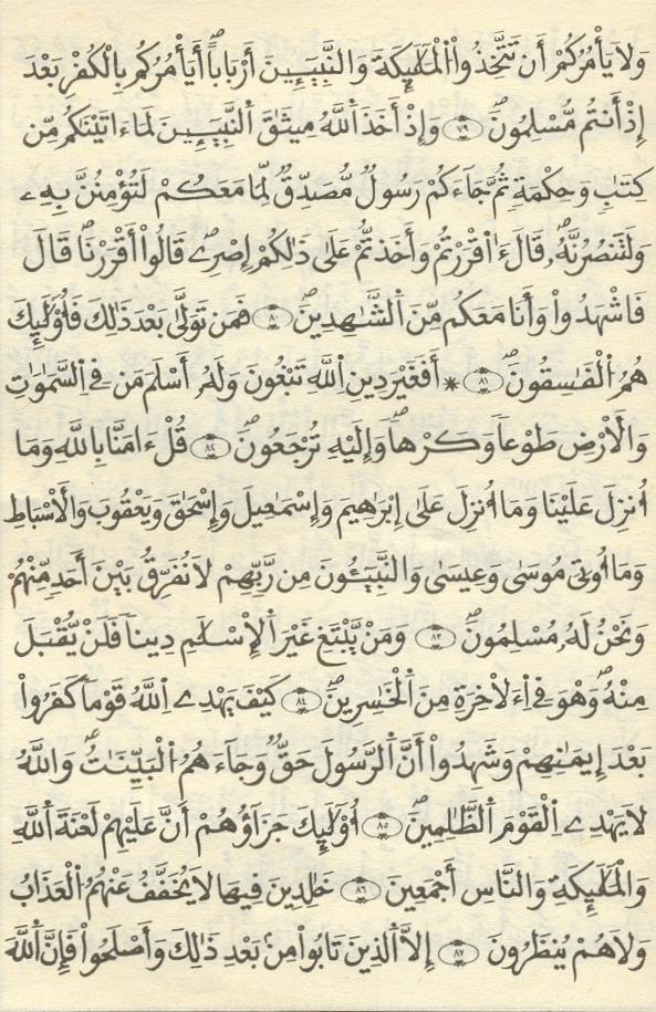 مصحف الخراز - صفحة 51
