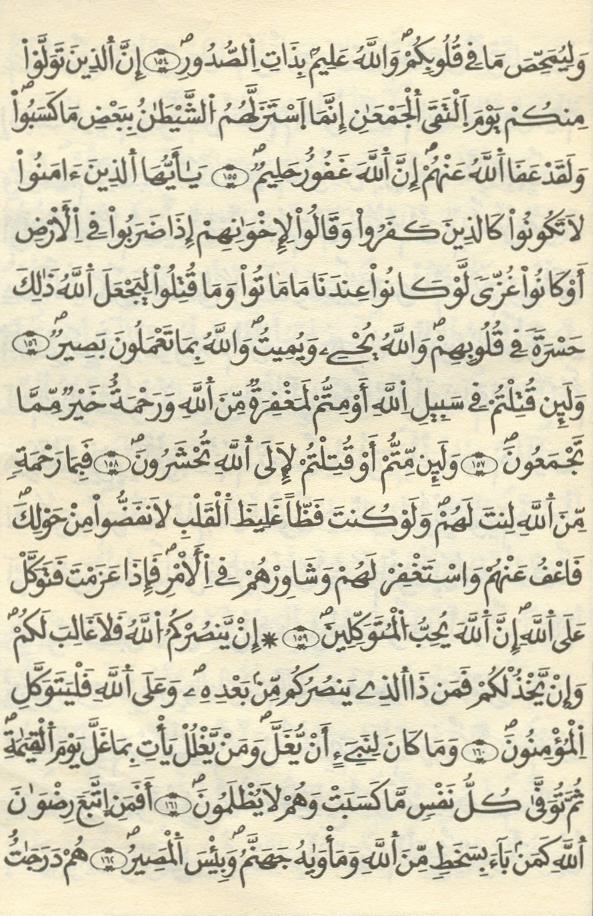 مصحف الخراز - صفحة 59