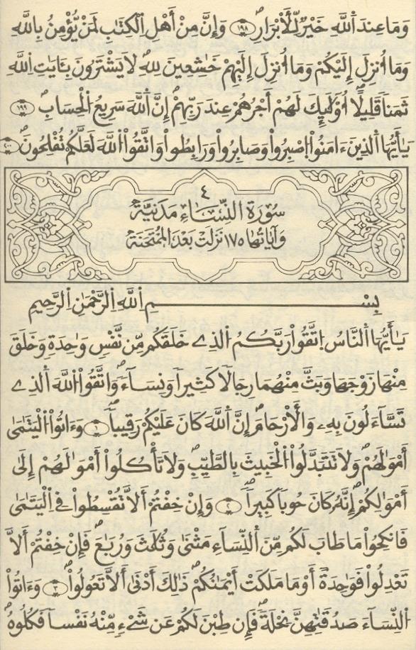 مصحف الخراز - صفحة 64