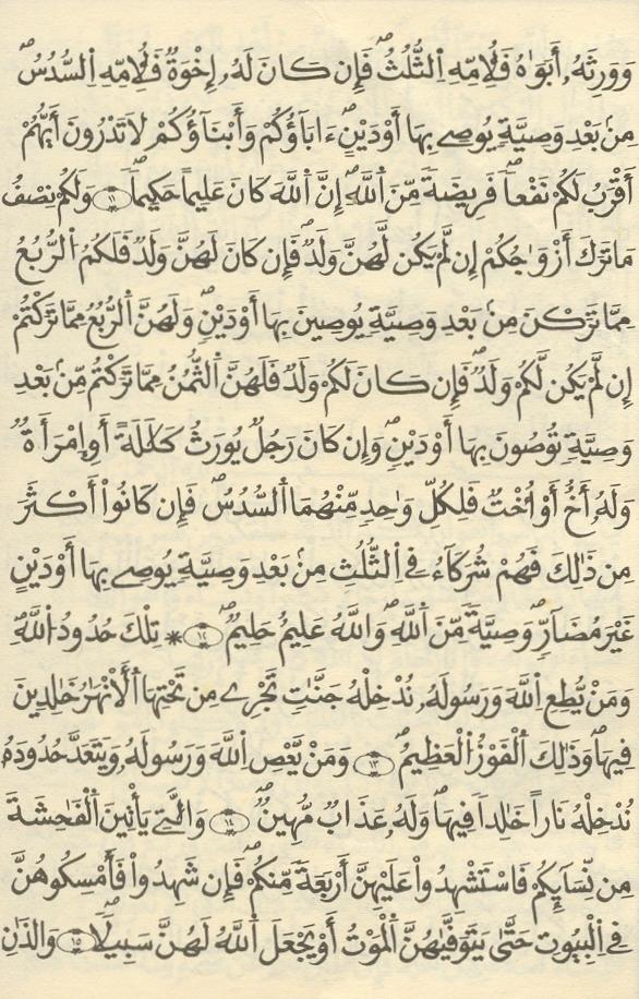 مصحف الخراز - صفحة 66
