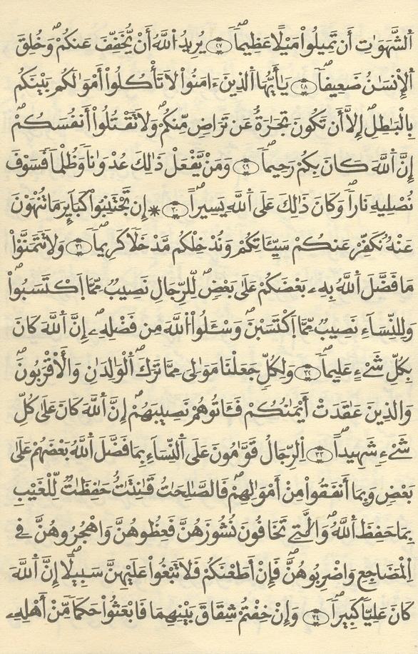 مصحف الخراز - صفحة 69