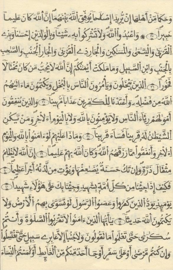 مصحف الخراز - صفحة 70