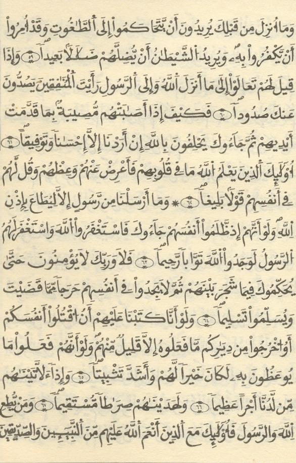 مصحف الخراز - صفحة 73