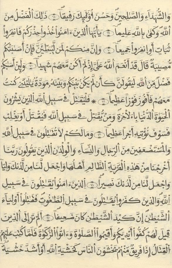 مصحف الخراز - صفحة 74