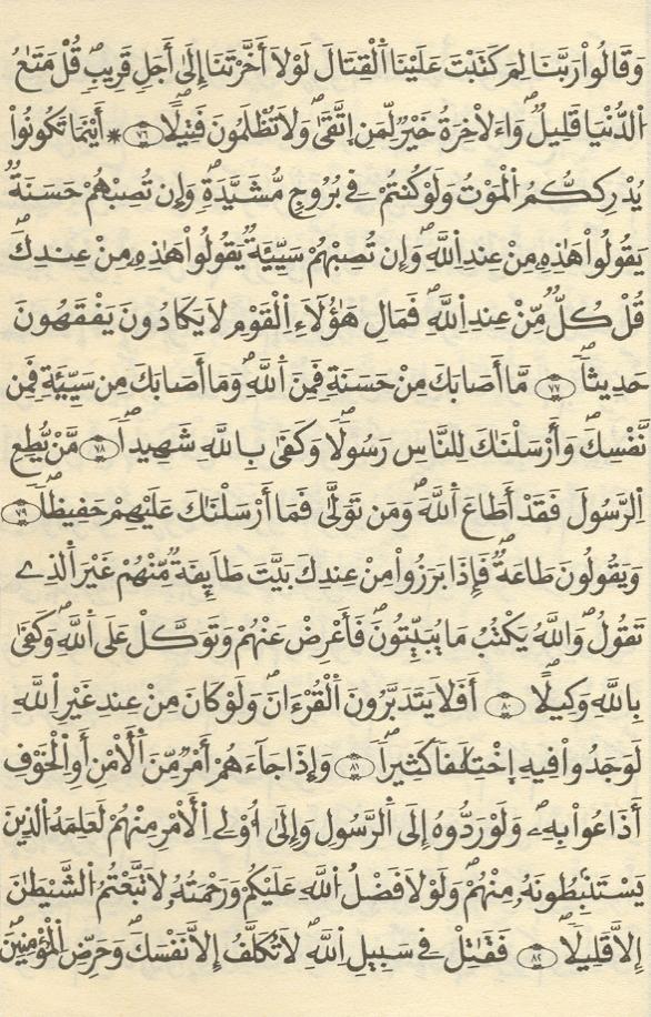 مصحف الخراز - صفحة 75