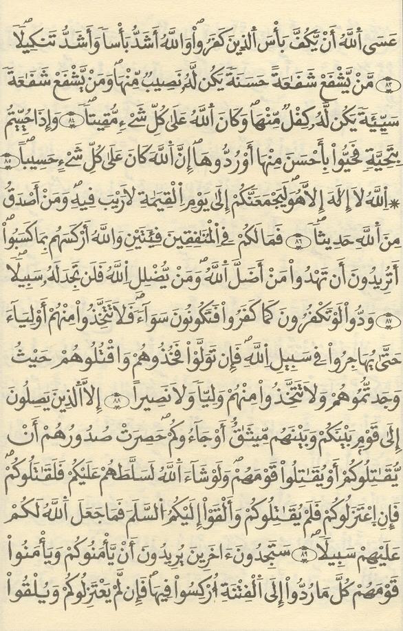 مصحف الخراز - صفحة 76