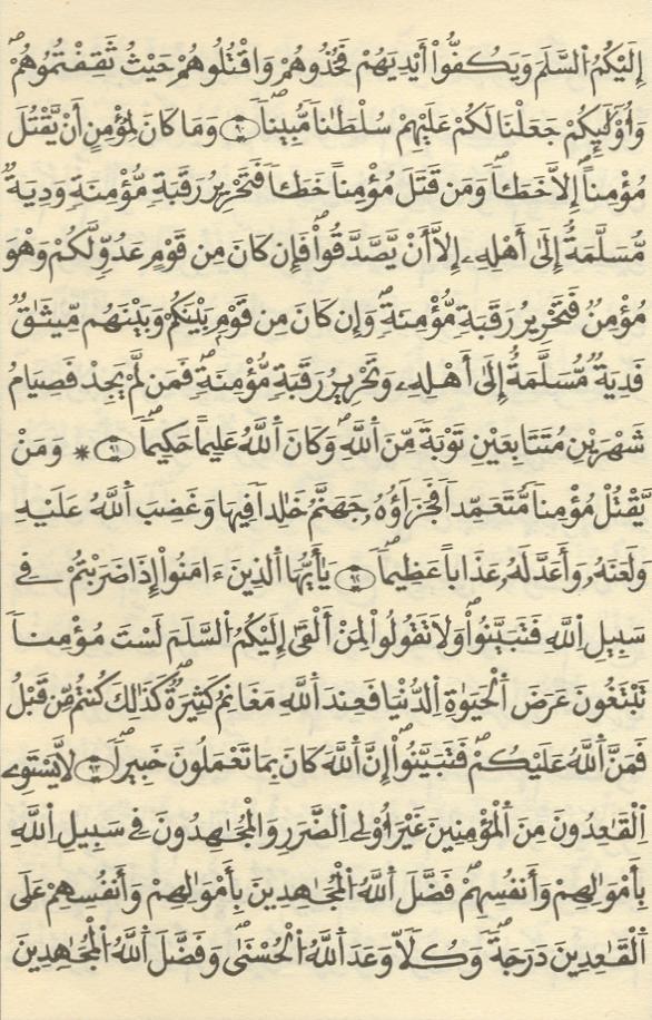مصحف الخراز - صفحة 77