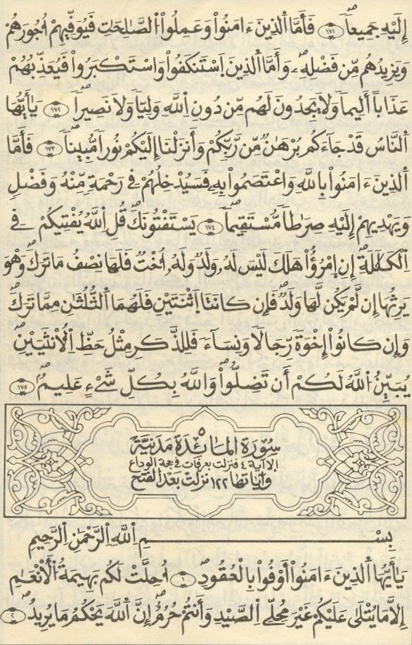 مصحف الخراز - صفحة 87