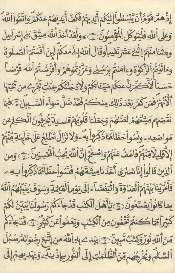 مصحف الخراز - صفحة 90