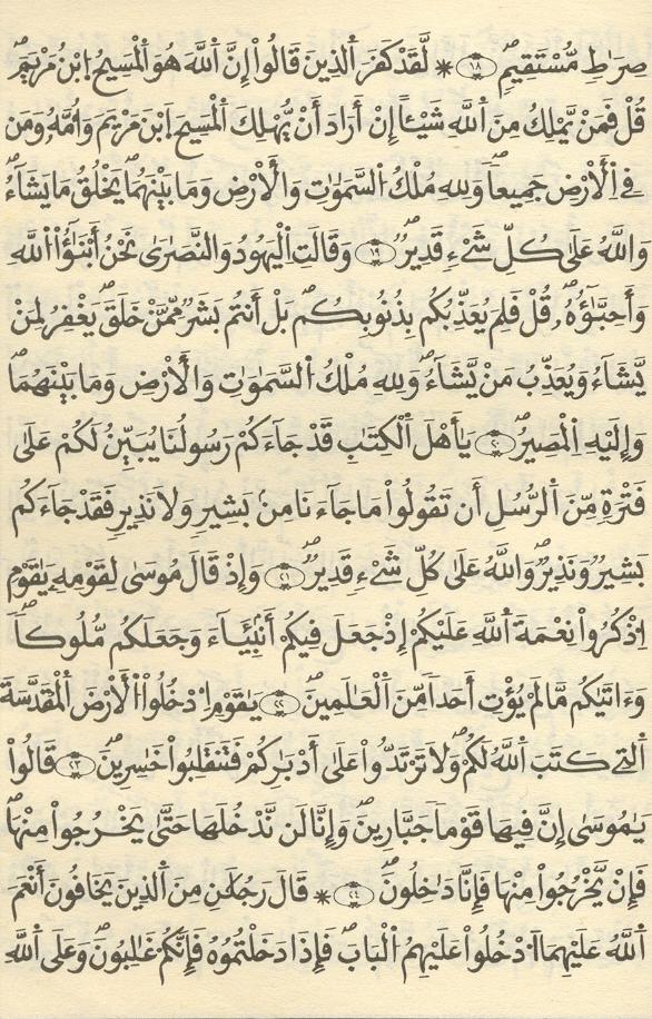 مصحف الخراز - صفحة 91