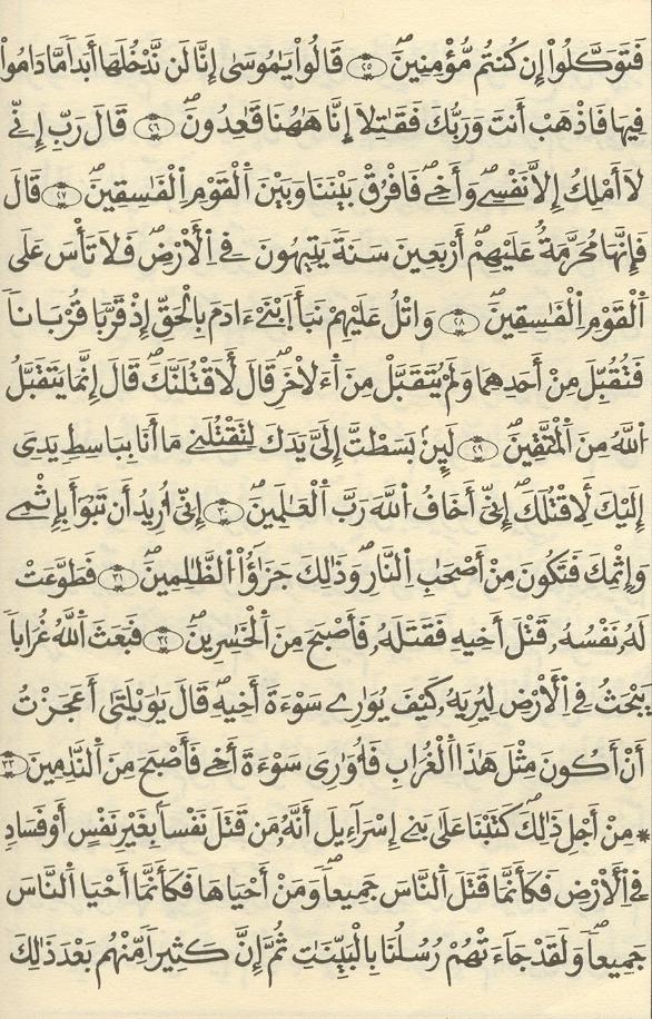 مصحف الخراز - صفحة 92