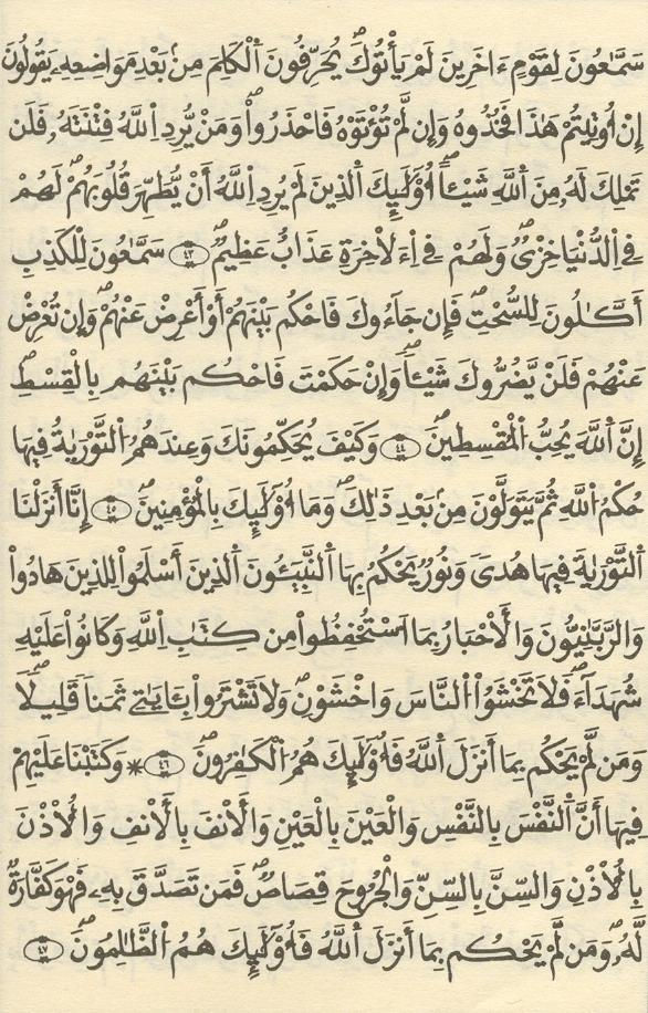 مصحف الخراز - صفحة 94
