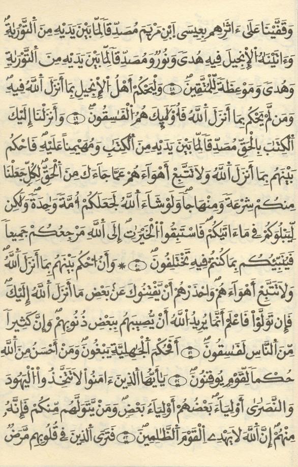مصحف الخراز - صفحة 95