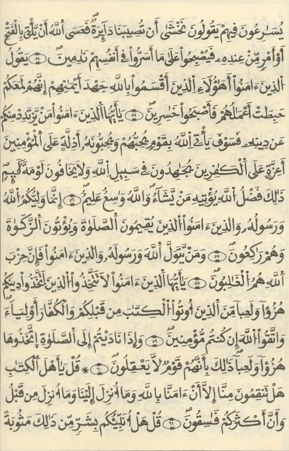 مصحف الخراز - صفحة 96