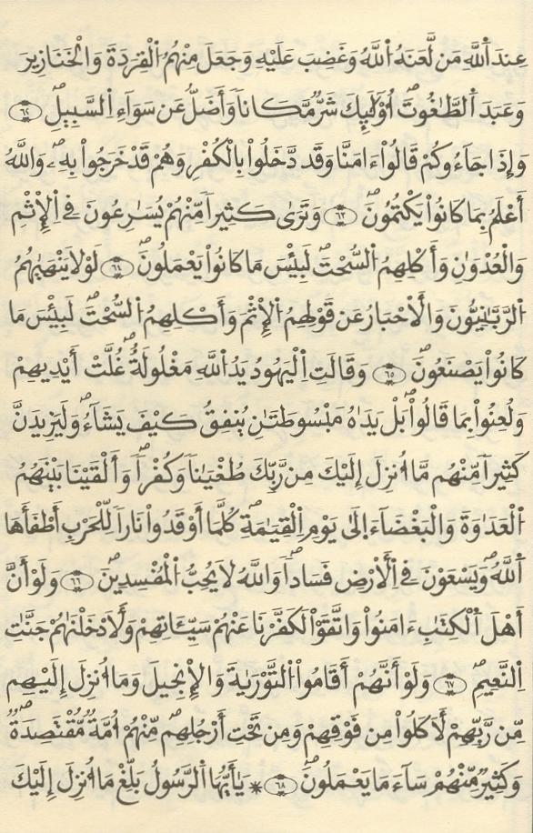 مصحف الخراز - صفحة 97