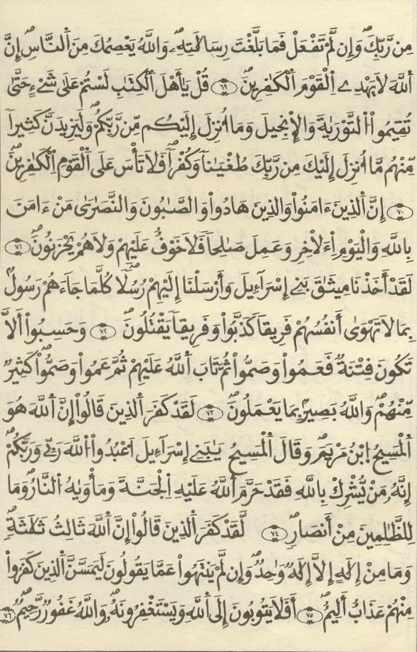 مصحف الخراز - صفحة 98
