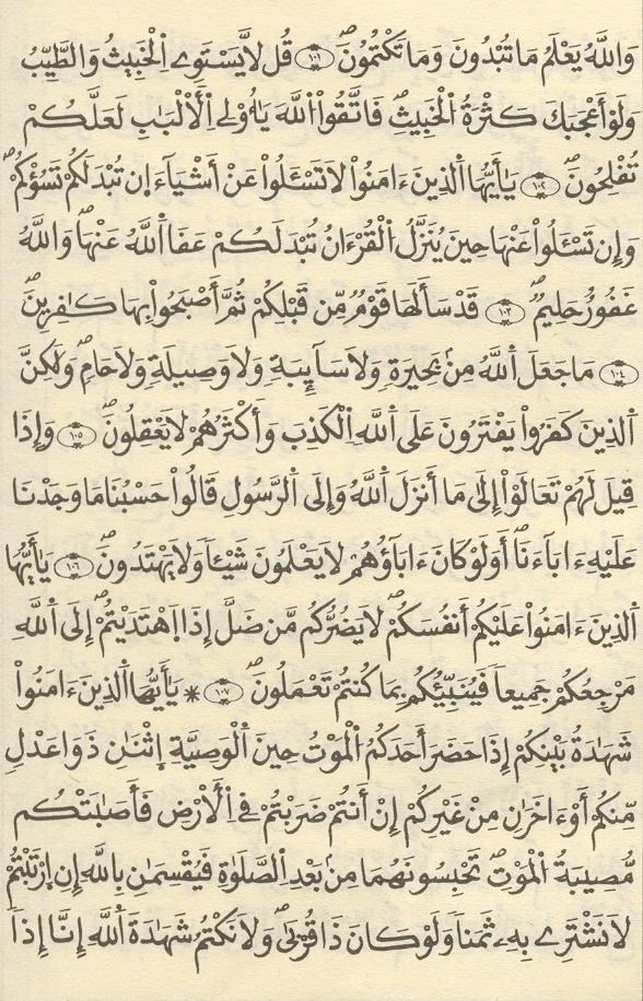 مصحف الخراز - صفحة 102