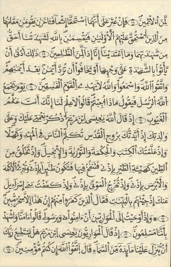مصحف الخراز - صفحة 103