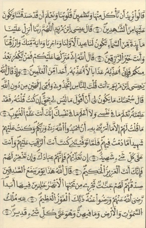 مصحف الخراز - صفحة 104