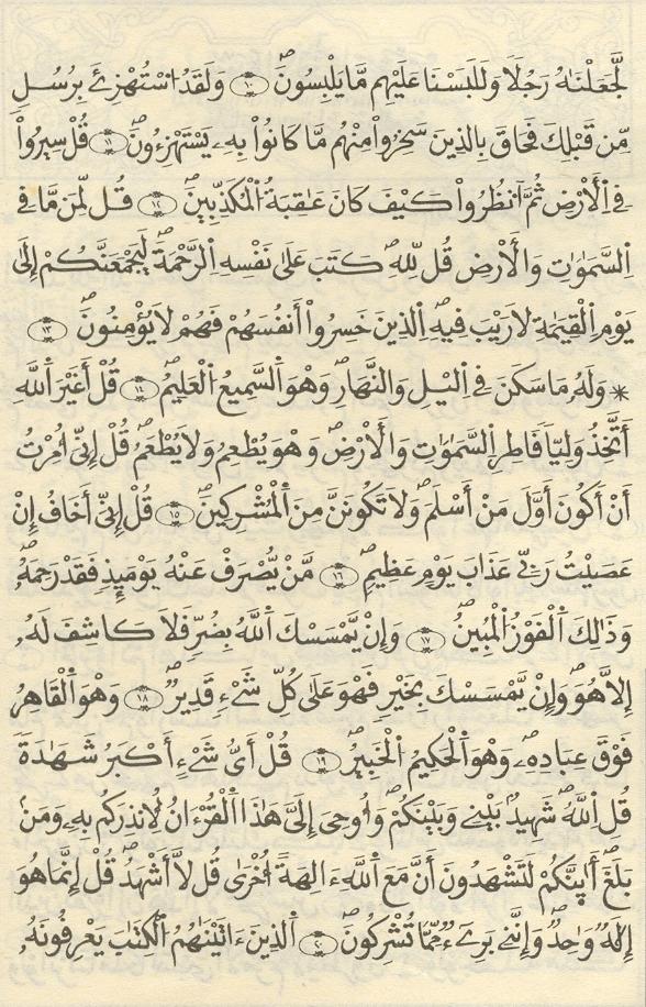 مصحف الخراز - صفحة 106