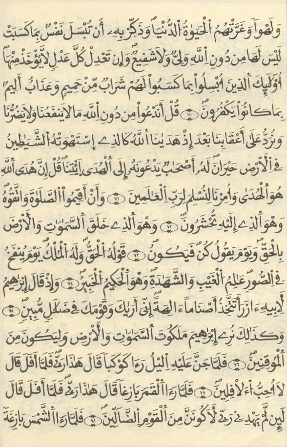 مصحف الخراز - صفحة 112