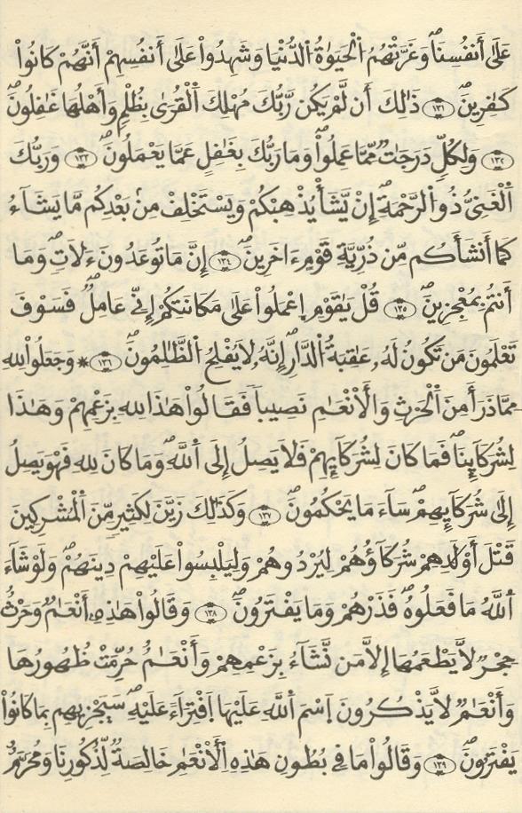 مصحف الخراز - صفحة 119