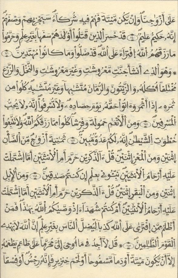 مصحف الخراز - صفحة 120