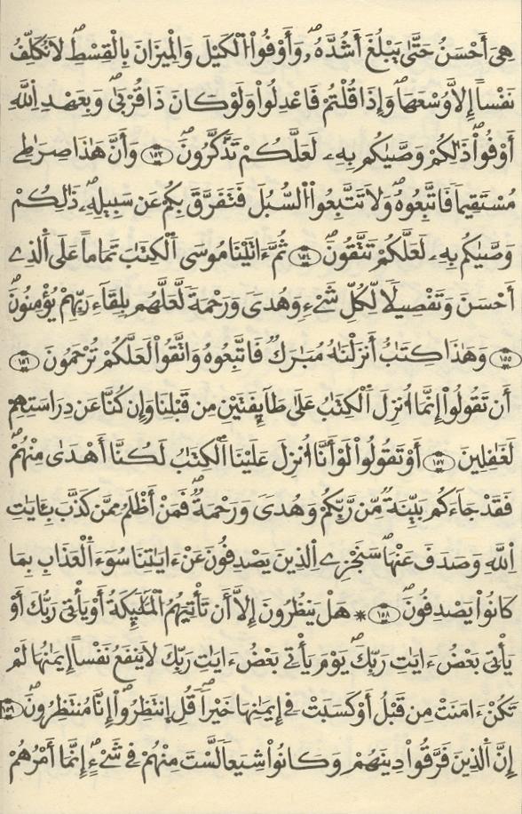 مصحف الخراز - صفحة 122