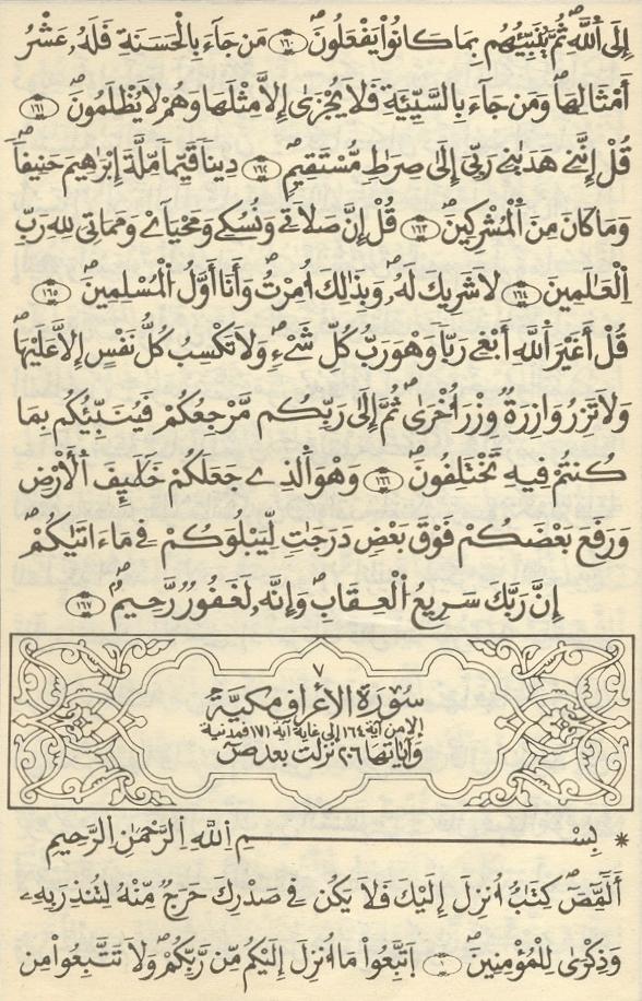 مصحف الخراز - صفحة 123