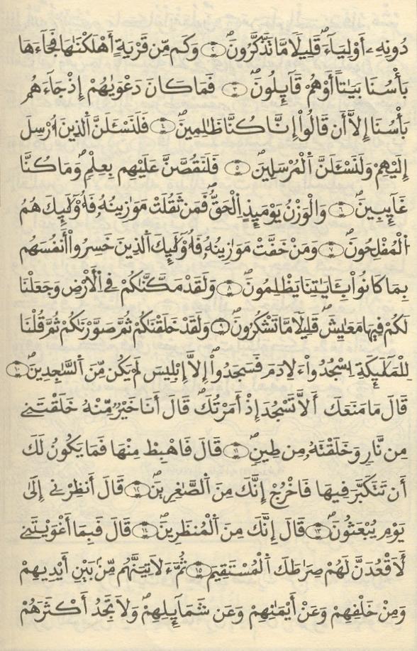مصحف الخراز - صفحة 124
