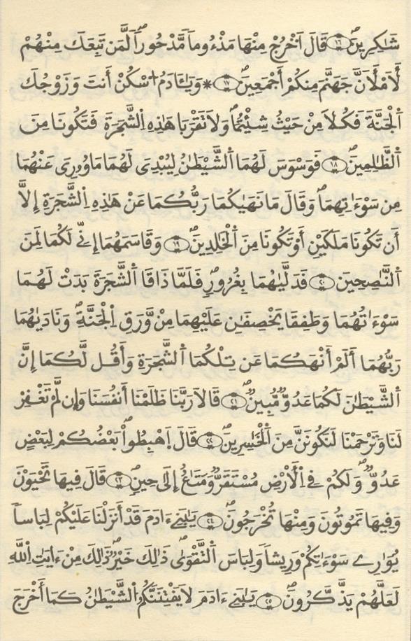 مصحف الخراز - صفحة 125