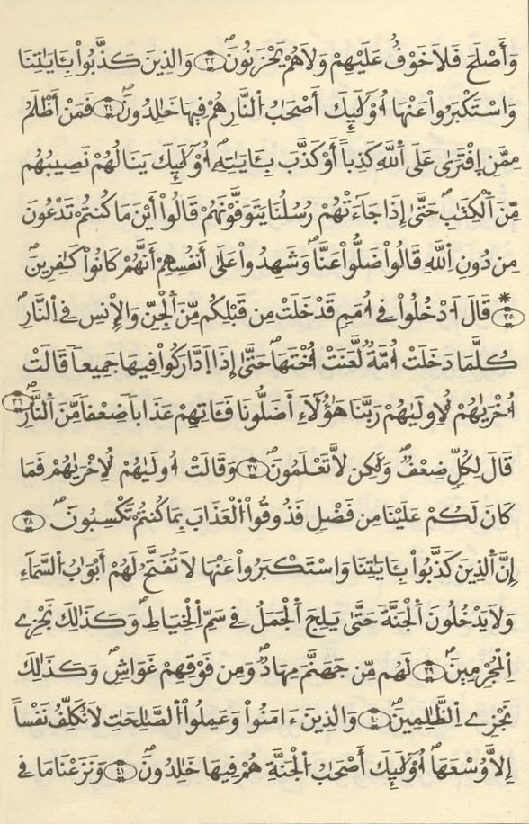 مصحف الخراز - صفحة 127