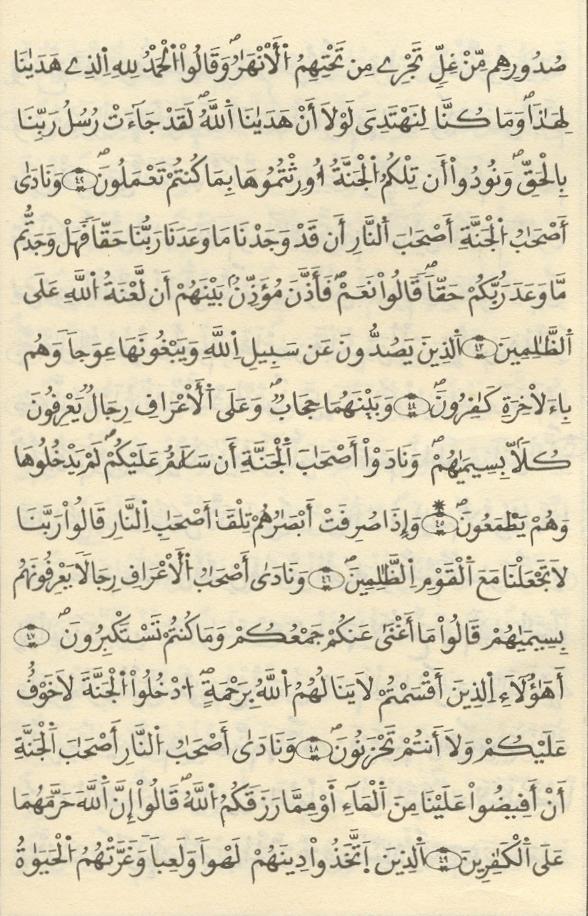 مصحف الخراز - صفحة 128
