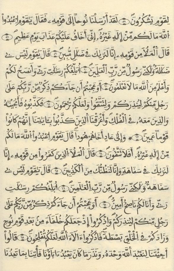 مصحف الخراز - صفحة 130