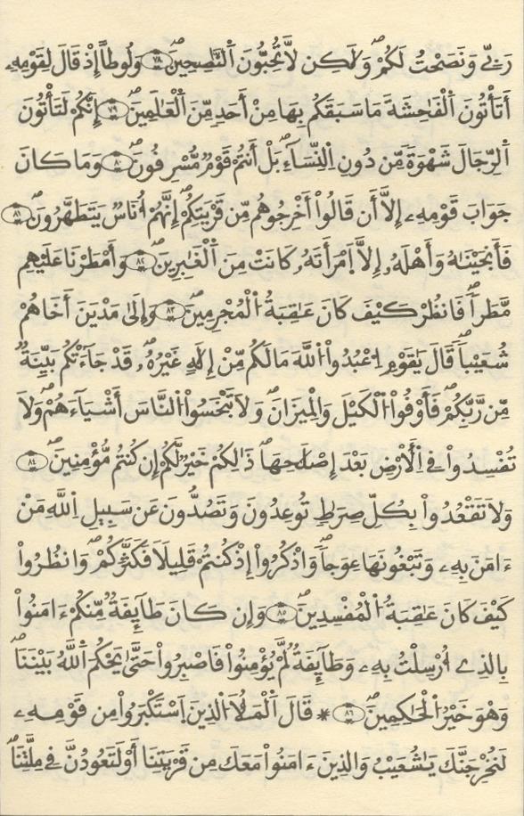 مصحف الخراز - صفحة 132
