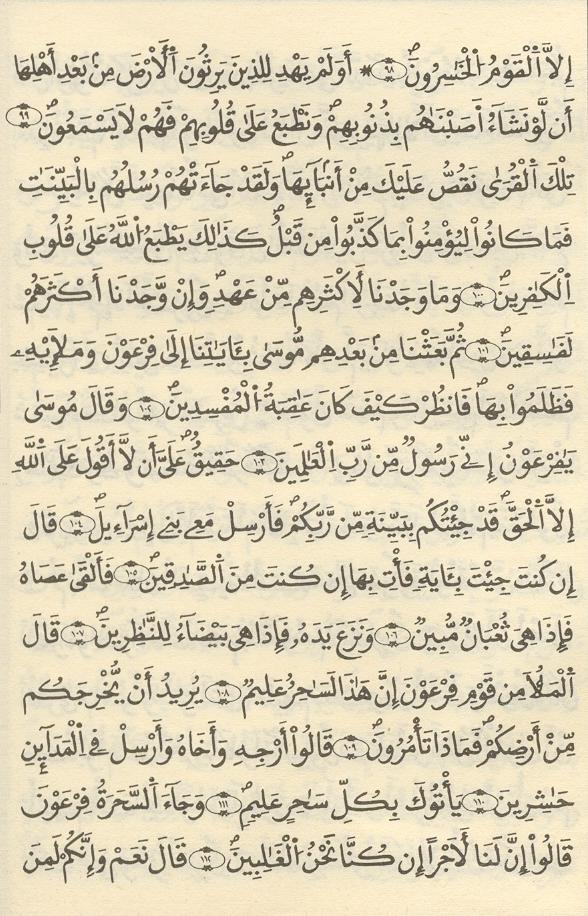 مصحف الخراز - صفحة 134
