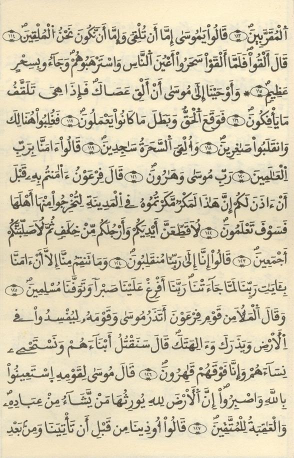 مصحف الخراز - صفحة 135