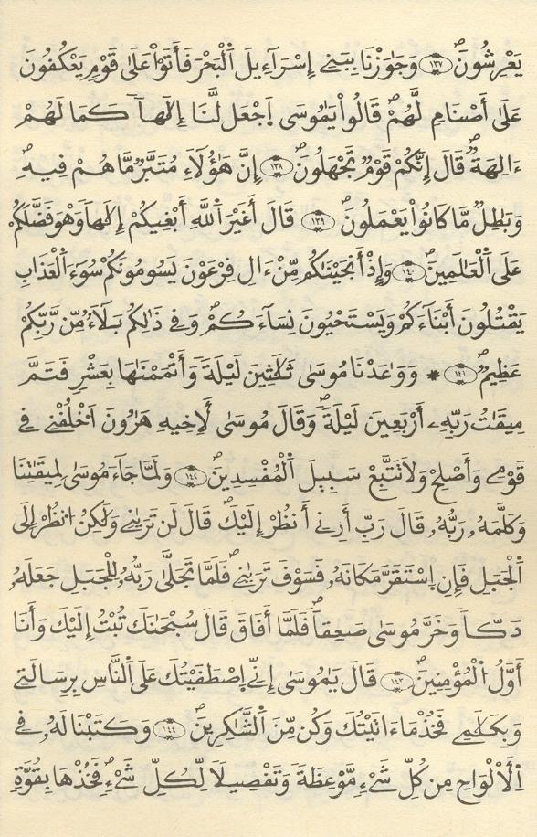 مصحف الخراز - صفحة 137