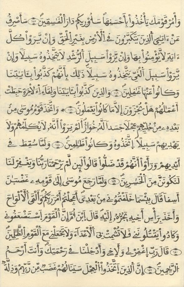 مصحف الخراز - صفحة 138
